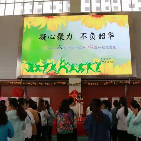 “凝心聚力 不负韶华”光华小学团建活动