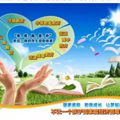 国家资助政策宣传简报——五年级五班