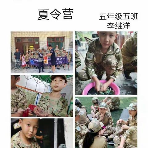 五年级五班快乐假期实践活动二