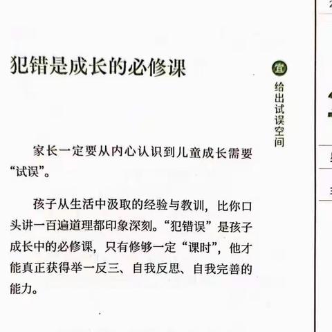 河滨路四（2）班线上读书交流会---《不可或缺的挫折教育》