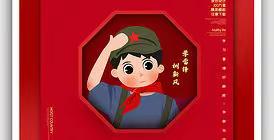 扬雷锋精神，建和谐文明校园