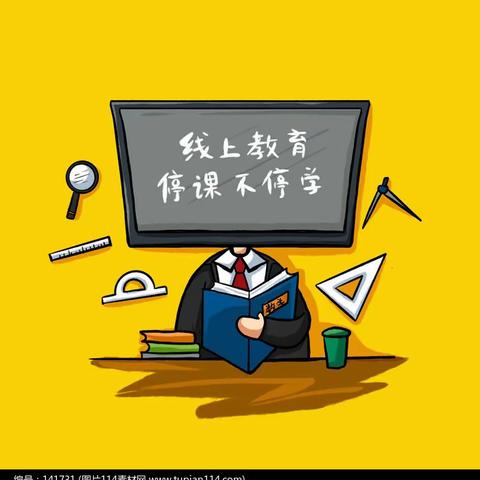 【英语组】线上教学计划，你我共同成长——江庄镇高村小学全面开展线上教学计划