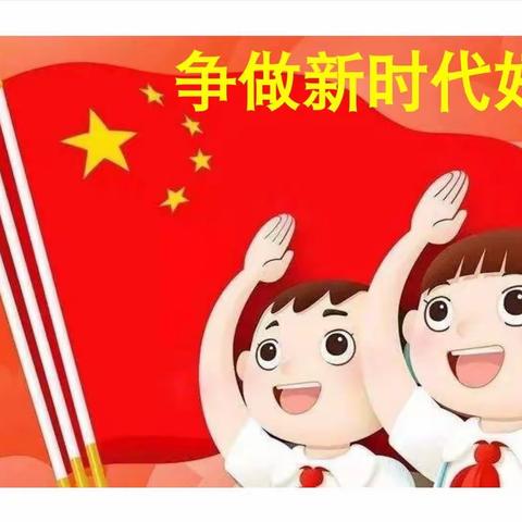喜迎二十大，做新时代好队员——徐州市贾汪区江庄镇高村小学建队日主题系列活动