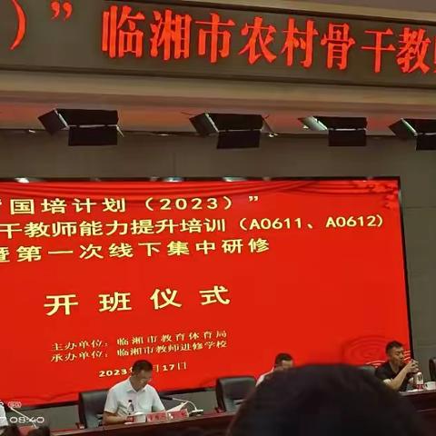 国培计划（2023）临湘市农村骨干教师能力提升培训