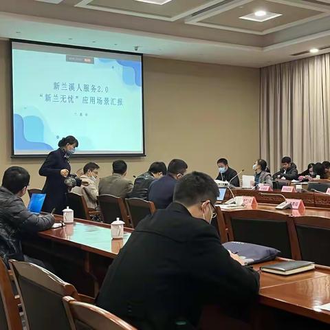 “新兰无忧”应用代表我市参加2022年数字社会应用谋划情况汇报会