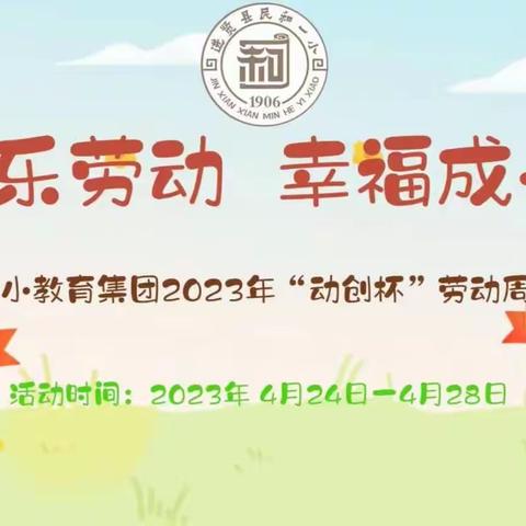 快乐劳动  幸福成长  ——三（6）班劳动技能展示