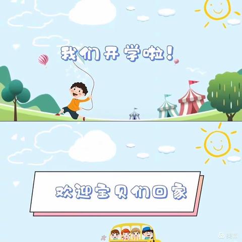 迎接新学期 我们在行动——东埔幼儿园环境卫生消毒工作