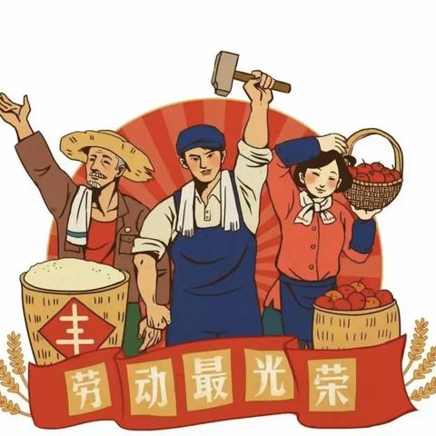 “我劳动，我快乐” 开泽东方金字塔日信幼儿园五一劳动美篇