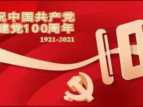 百年光辉路， 童心颂祖国——龙门乡官上村完小“童心向党”集体朗诵及个人演讲比赛