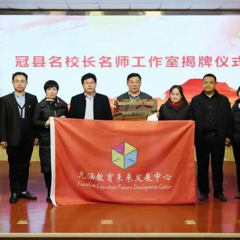王红星名校长工作室首次活动纪实