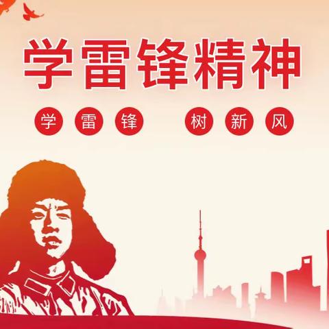 戎子社区联合快乐幼儿园开展走进社区“弘扬雷锋精神，争做时代好儿童”学雷锋主题实践活动