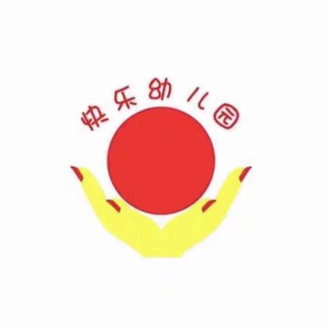 战“疫”关头，人人有责——快乐幼儿园疫情防控家长告知书