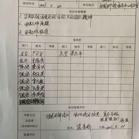 遵师附校管理处2月份秩序、宿管培训工作简报