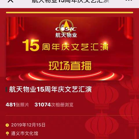 遵师附校管理处观看公司15周年庆直播