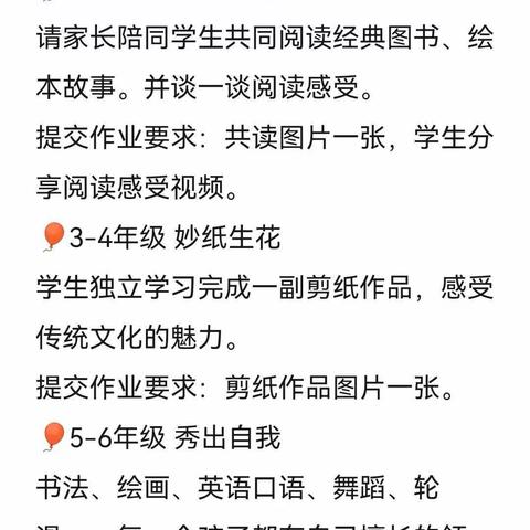 家校携手同育人 德育活动促成长——高家庄学校假期德育实践活动