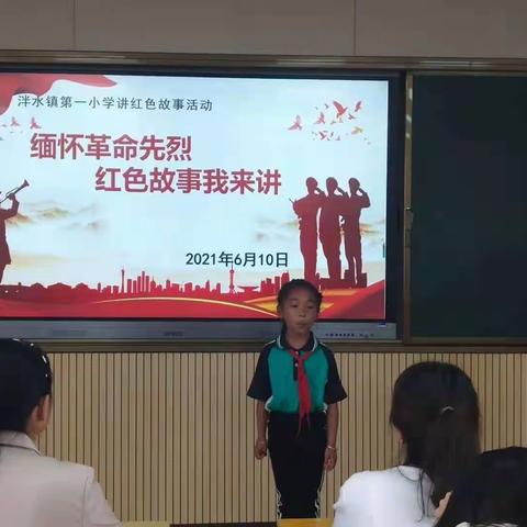 缅怀革命先烈  红色故事我来讲