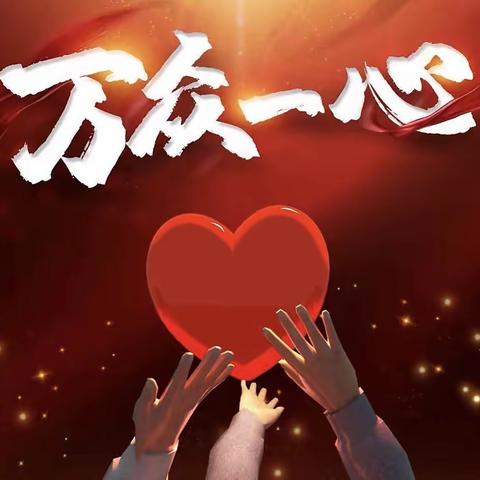 坚守战疫，勇于担当，静待花开——泮水镇第一小学抗疫纪实