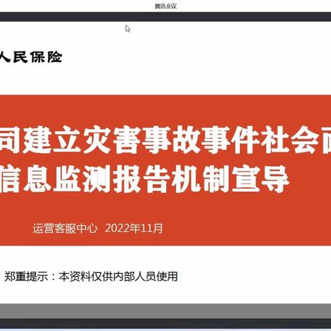 新疆分公司运营客服中心组织召开《新疆分公司建立灾害事故事件社会面损失信息监测报告机制》宣导培训会