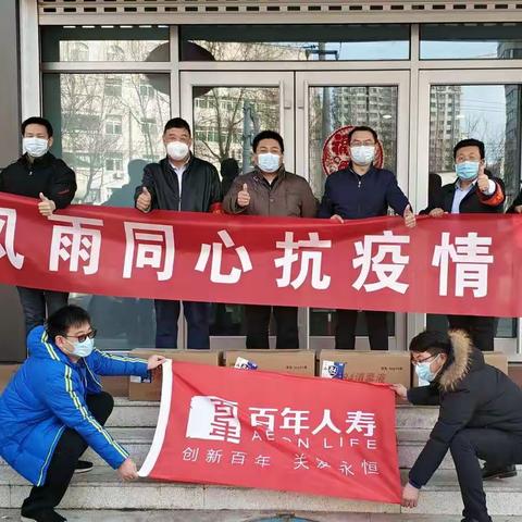 风雨同心抗疫情       百年人寿山东分公司向建新街道捐赠防疫物资