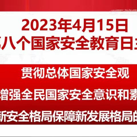 南郑区城关幼儿园《全民国家安全教育日》宣传小知识