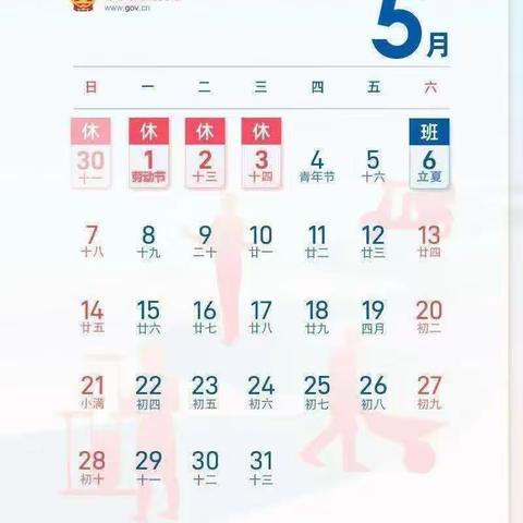 “五一劳动节”放假通知及温馨提示