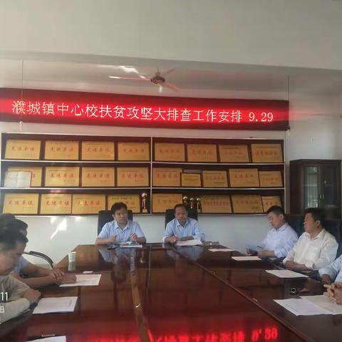 教育脱贫攻坚，我们在行动 ——濮城镇组织开展对建档立卡学生家庭进行摸底再排查