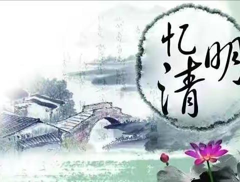 清明节放假通知