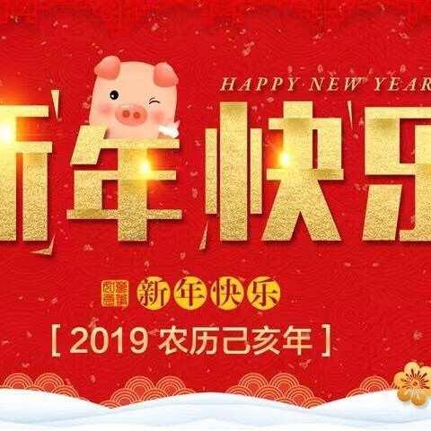 惠安县庄严文化研究会祝各位宗亲新春愉快！