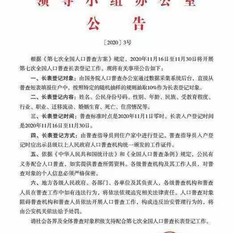 云南省第七次全国人口普查领导小组办公室公告