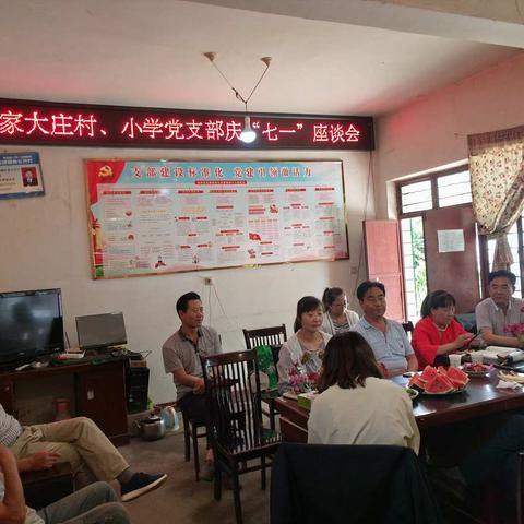 孙家大庄小学党支部庆“七一”主题党日活动
