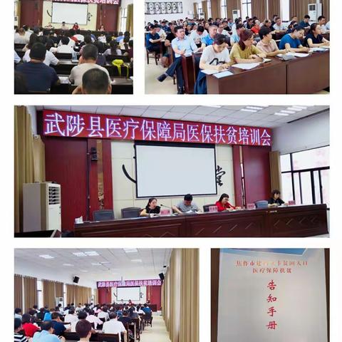 武陟县医保扶贫再发力