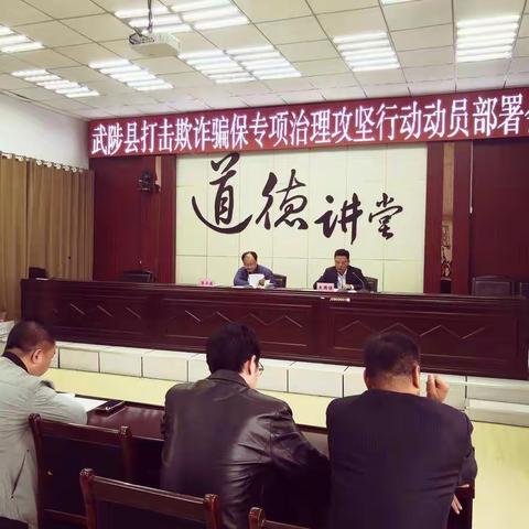 武陟县安排部署打击欺诈骗保专项治理攻坚行动