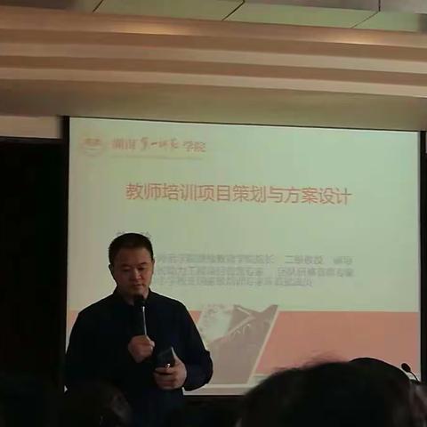 河南省县级教师培训机构骨干教师培训（第三天）