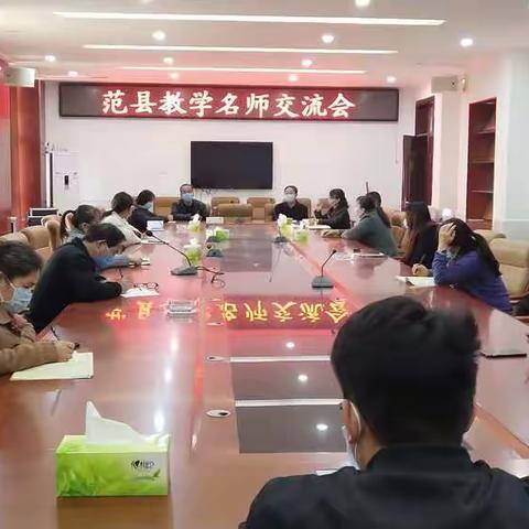 高中教学名师培训项目研讨会圆满成功