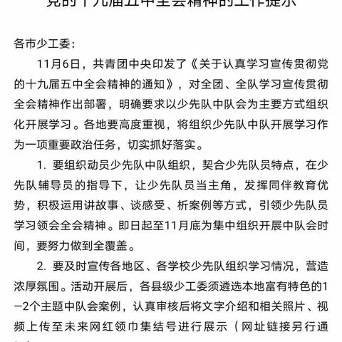 学全会精神，树学生新风