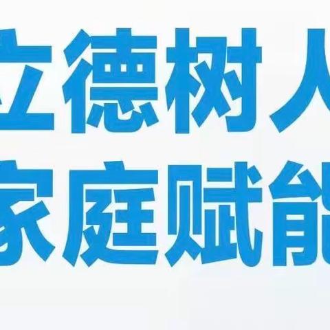 【校园动态——家校共育】关于收看家庭教育指导服务的通知