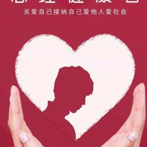 小手拉大手，居家防疫比比看“比心理健康”——黄粱梦中心校贵龙岗小学