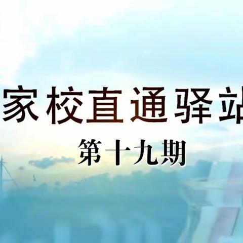 莫力庙民族学校四年级一班家长在线学习《家校直通驿站———家庭教育智慧课堂》心得篇。