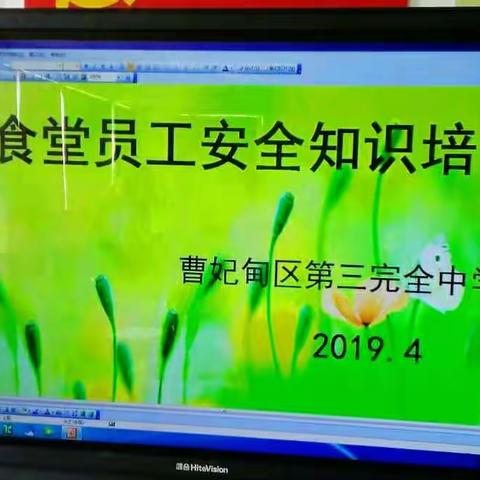 曹妃甸第三完全中学食堂员工积极参加安全教育培训会