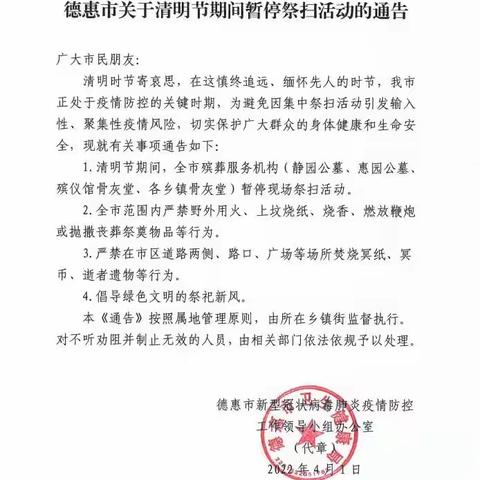 《先人在我心，清明节期间暂停祭扫》中国银行德惠支行开展爱护人民币坚守抗击疫情宣传活动