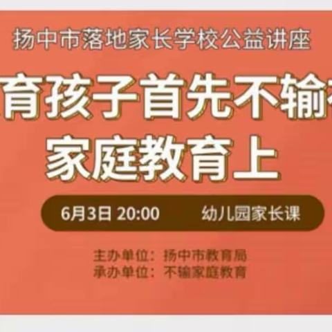 《落地式家长学校》线上学习—让我们和孩子一起成长