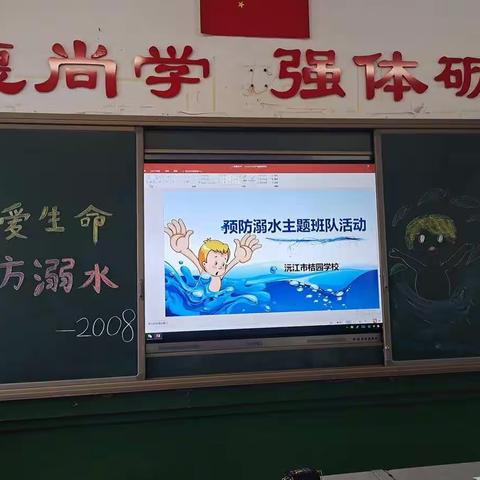 珍爱生命 预防溺水