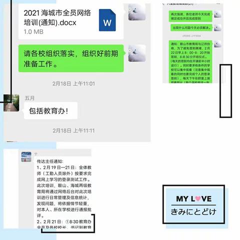 谋划新格局 共谱新篇章——记八里镇中心校线上继续教育培训活动