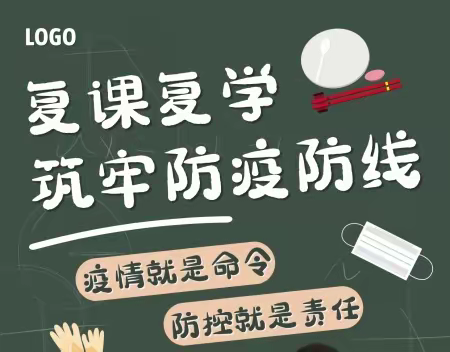 精准防疫  南部联盟全面自检自查助复学