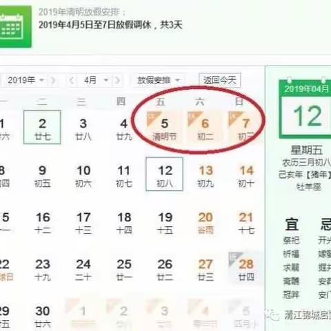 汉阳区晴川阁幼儿园2019年清明节放假通知
