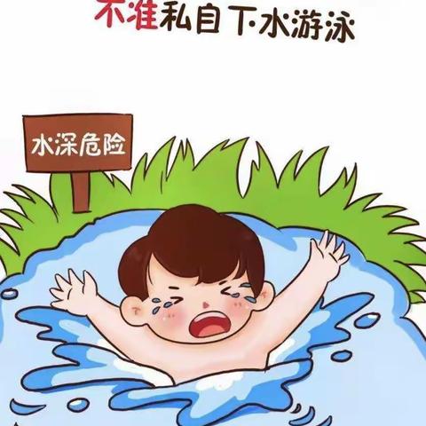 英图幼稚园防溺水告家长书