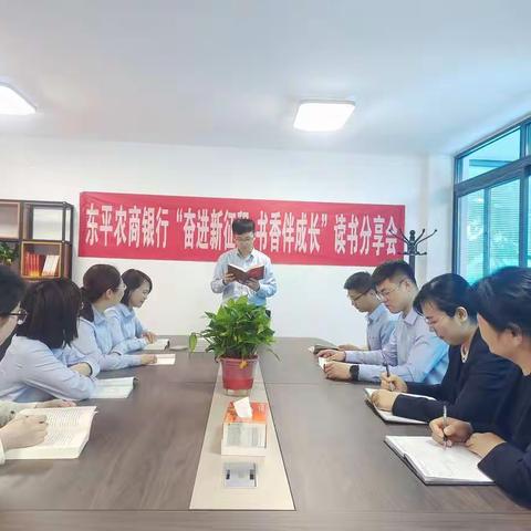 东平农商银行团委“喜迎二十大 永远跟党走 奋进新征程”系列活动之——书香伴成长读书分享会