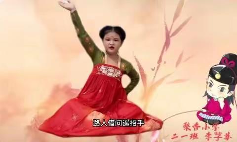 【融趣梨香】诵经典美文   弘扬传统文化——梨香小学二年级语文组经典诗文诵读活动