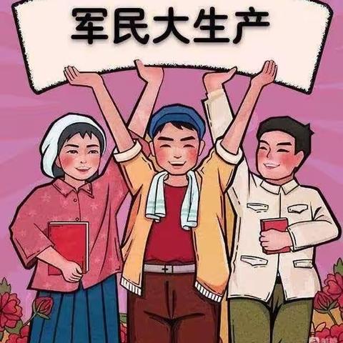 主题：重温时代记忆  传承革命精神一一《军民大生产》