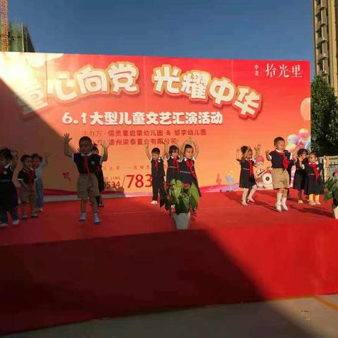 邹李幼儿园“六一”国际儿童节汇演